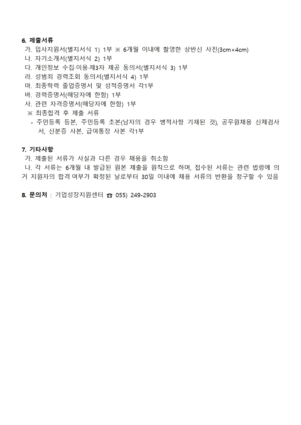 [채용공고] 경남대학교 기업성장지원센터 연구원(계약직) 채용 안내2